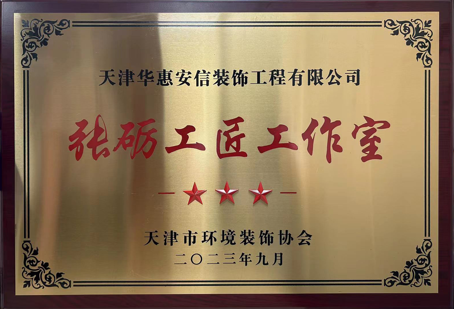 传承工匠精神 追求卓越不凡